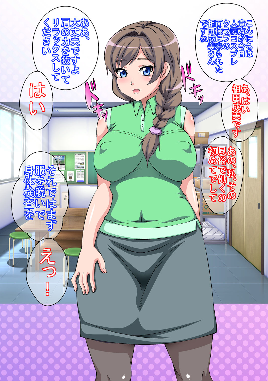 Aida Narumi  Shakkin Hensai no Tame Hitozuma Cosplay Fuuzoku de Hataraku page 2 full