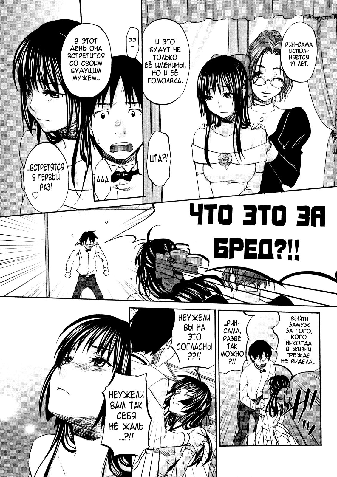 SS #09 Okouchi Rin &amp; Karen page 10 full