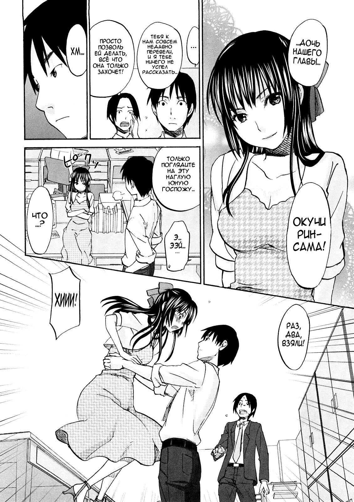 SS #09 Okouchi Rin &amp; Karen page 5 full