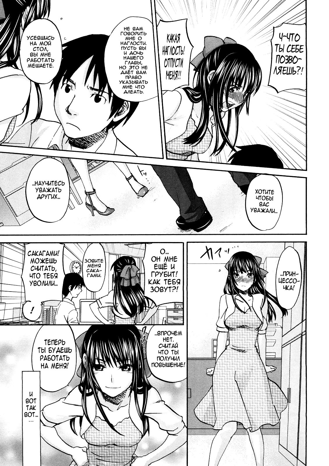 SS #09 Okouchi Rin &amp; Karen page 6 full
