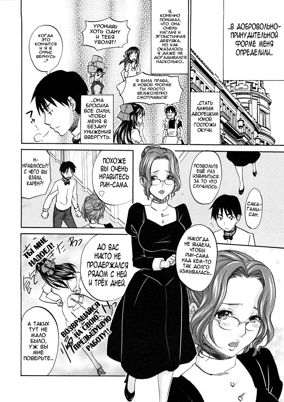 SS #09 Okouchi Rin &amp; Karen page 7 full