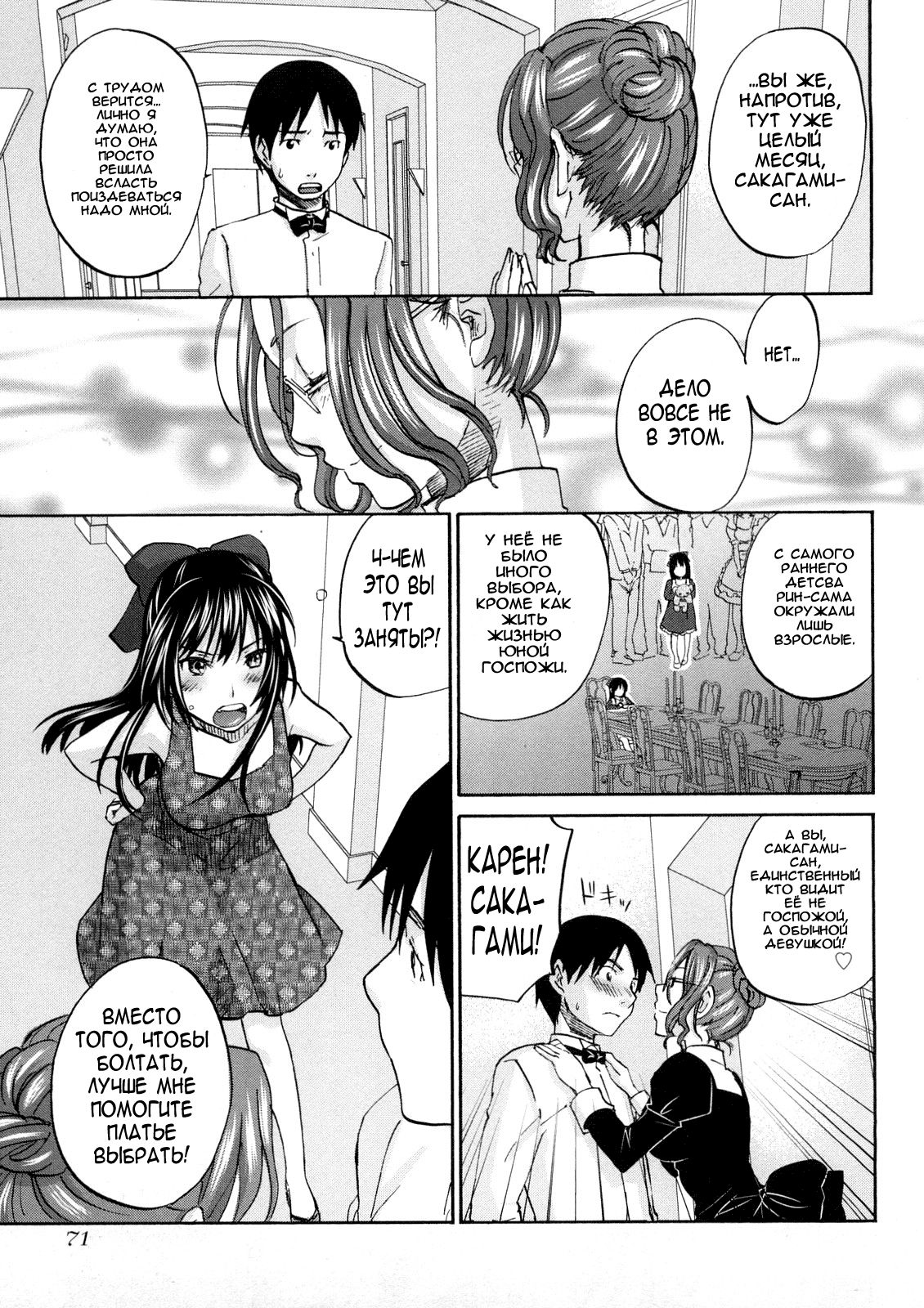 SS #09 Okouchi Rin &amp; Karen page 8 full