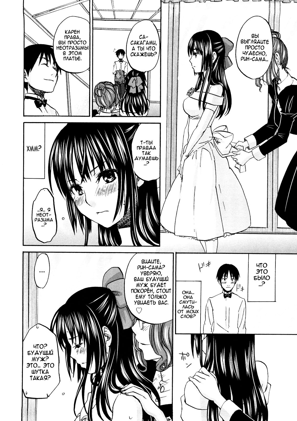 SS #09 Okouchi Rin &amp; Karen page 9 full
