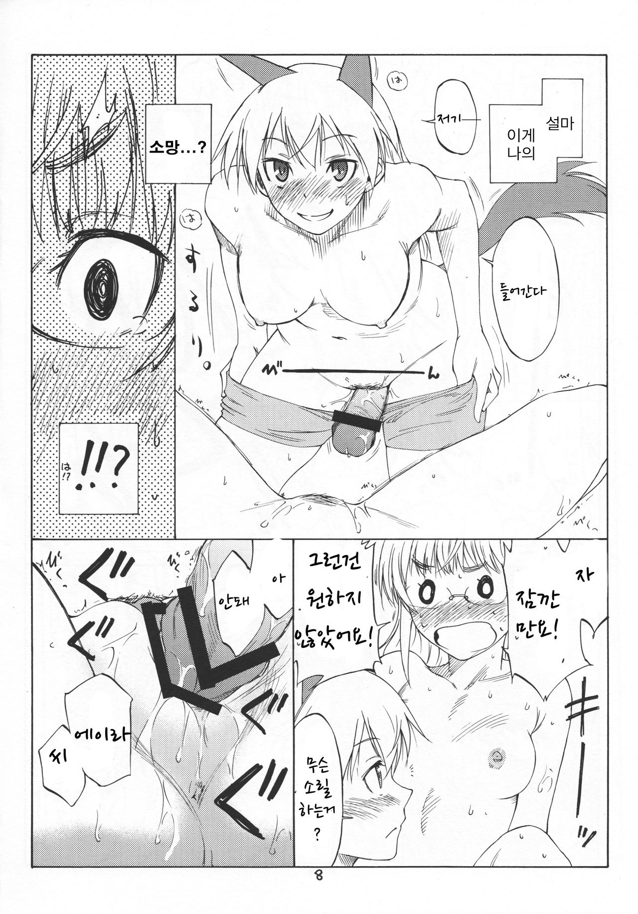 Bluesprite page 8 full