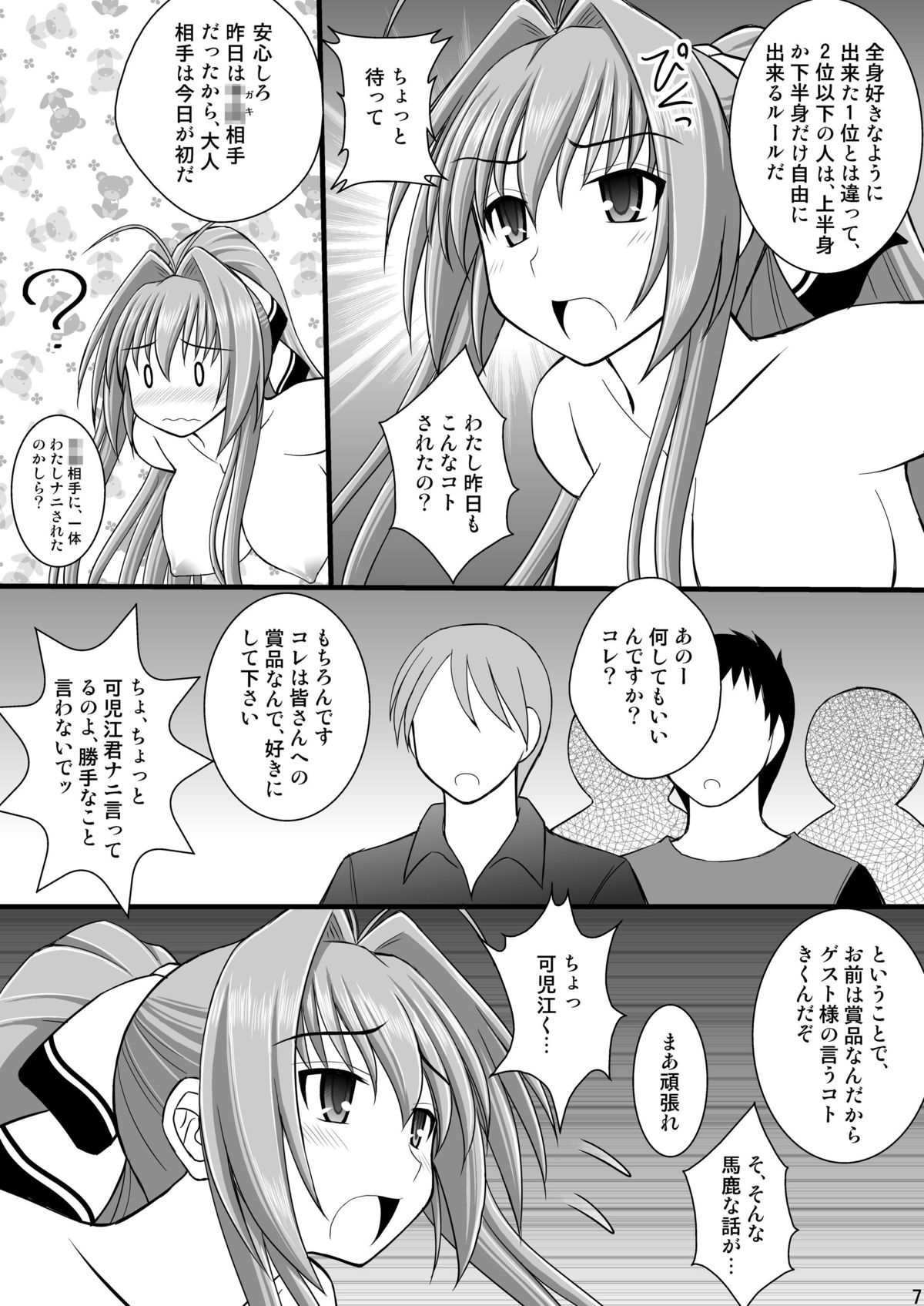 Shouhin Onna II page 6 full