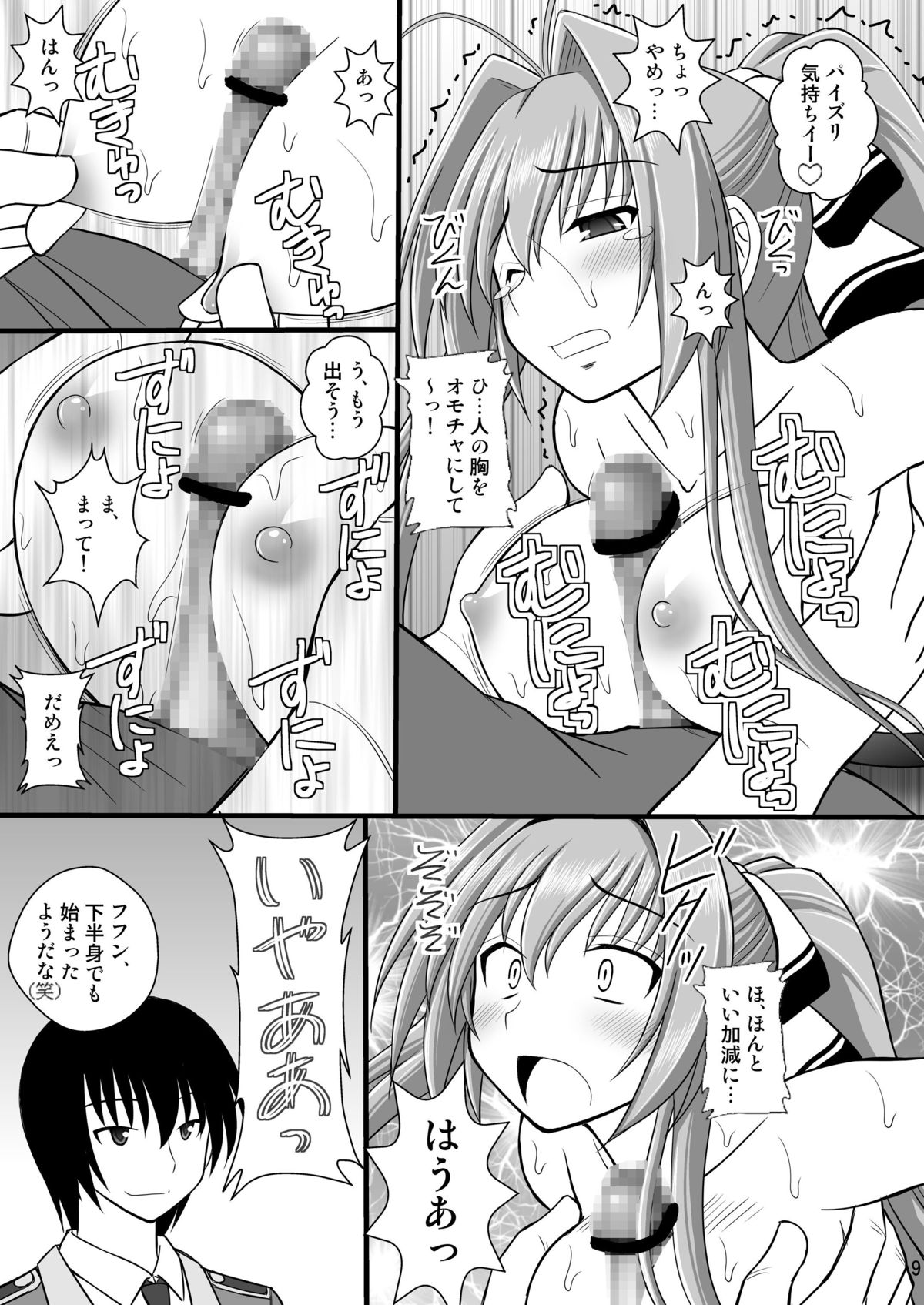 Shouhin Onna II page 8 full