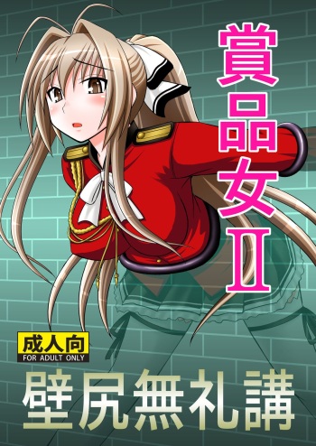 Shouhin Onna II cover