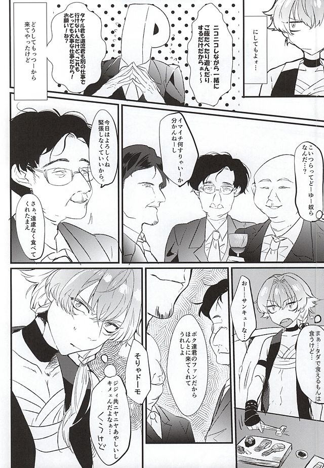 Genki Budouha Idol Mesu Ochi Jikenbo page 3 full