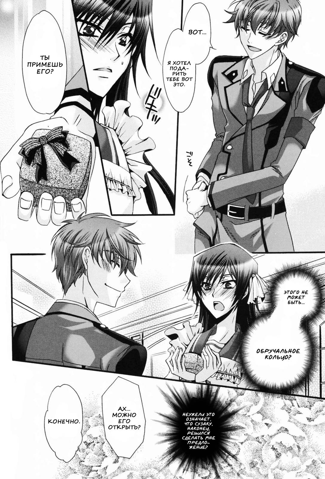 Leloko DE Whiteday page 5 full