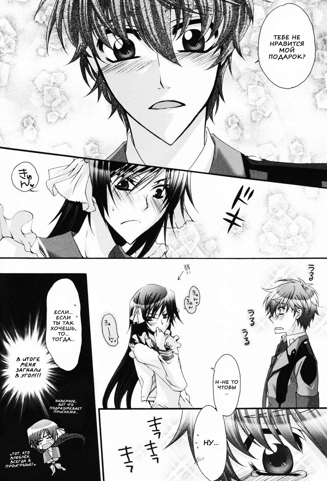 Leloko DE Whiteday page 7 full