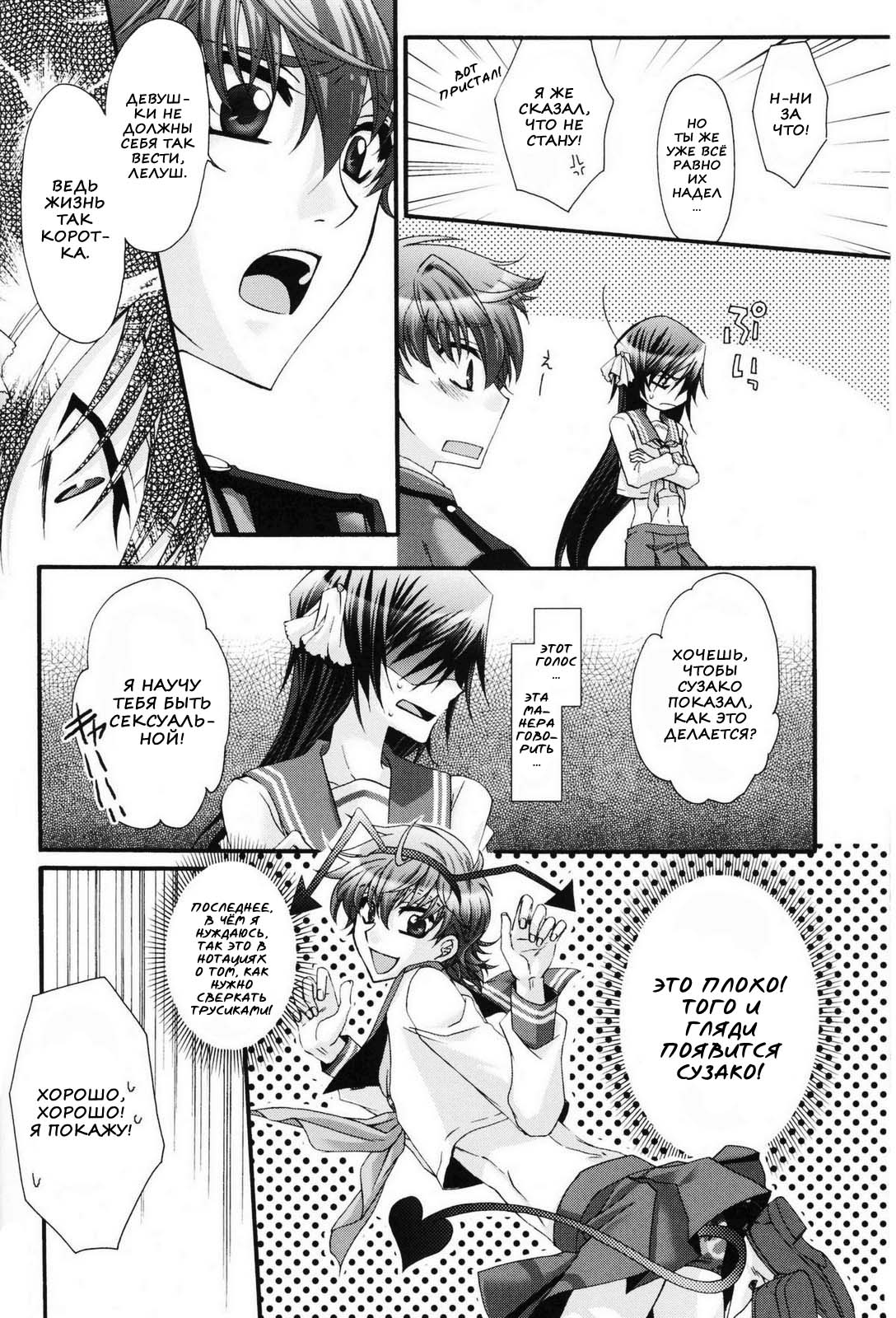Leloko DE Whiteday page 9 full