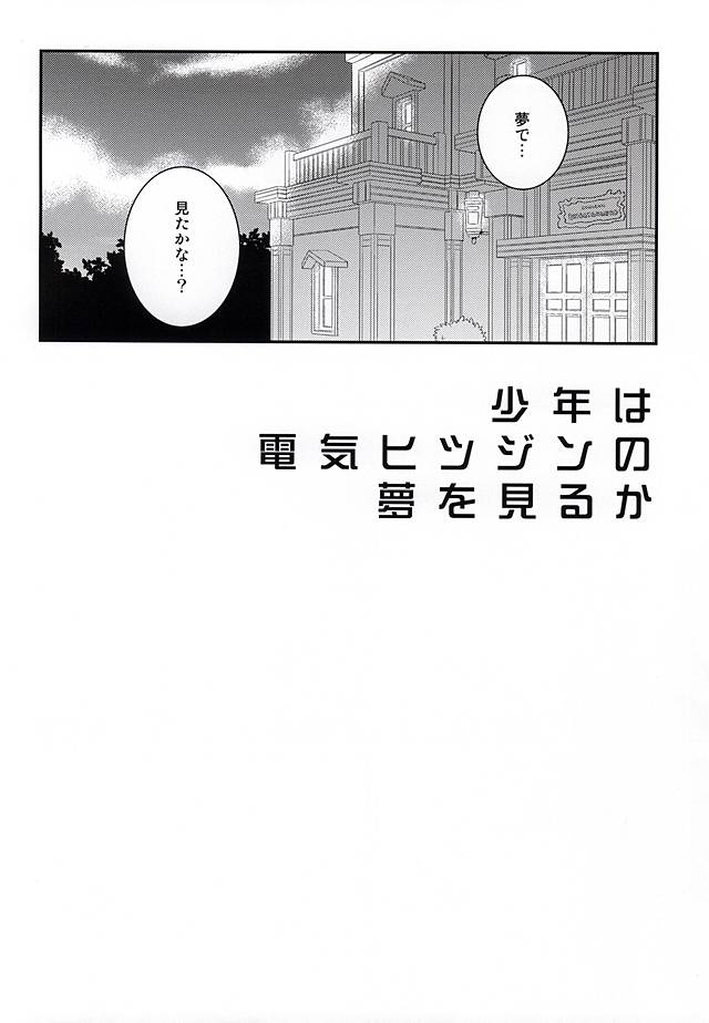 Shounen wa Denki Hitsujin no Yume o Miru ka Vol. 1 page 5 full