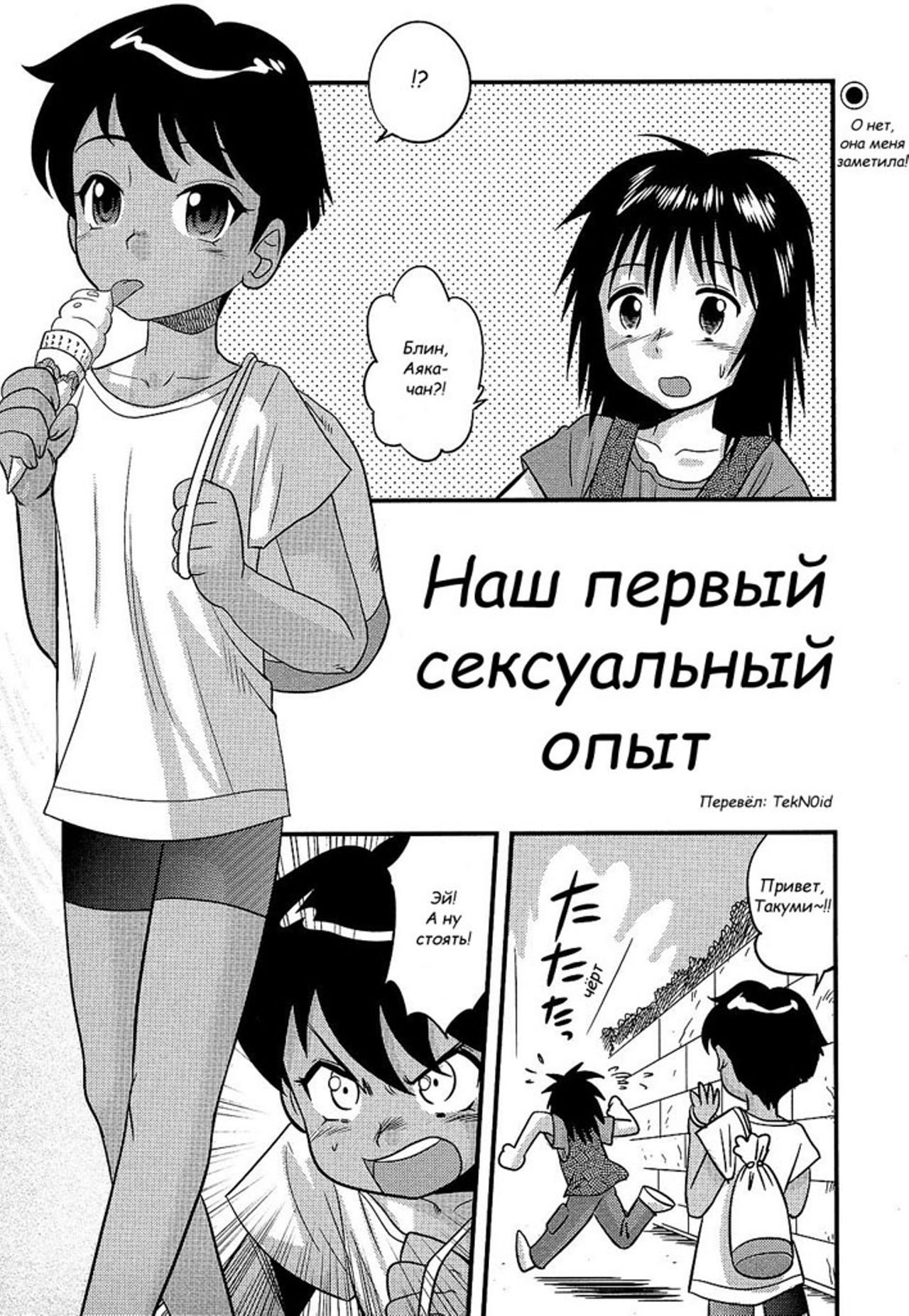 Boku to Boku no Hatsutaiken | Наш первый сексуальный опыт page 1 full