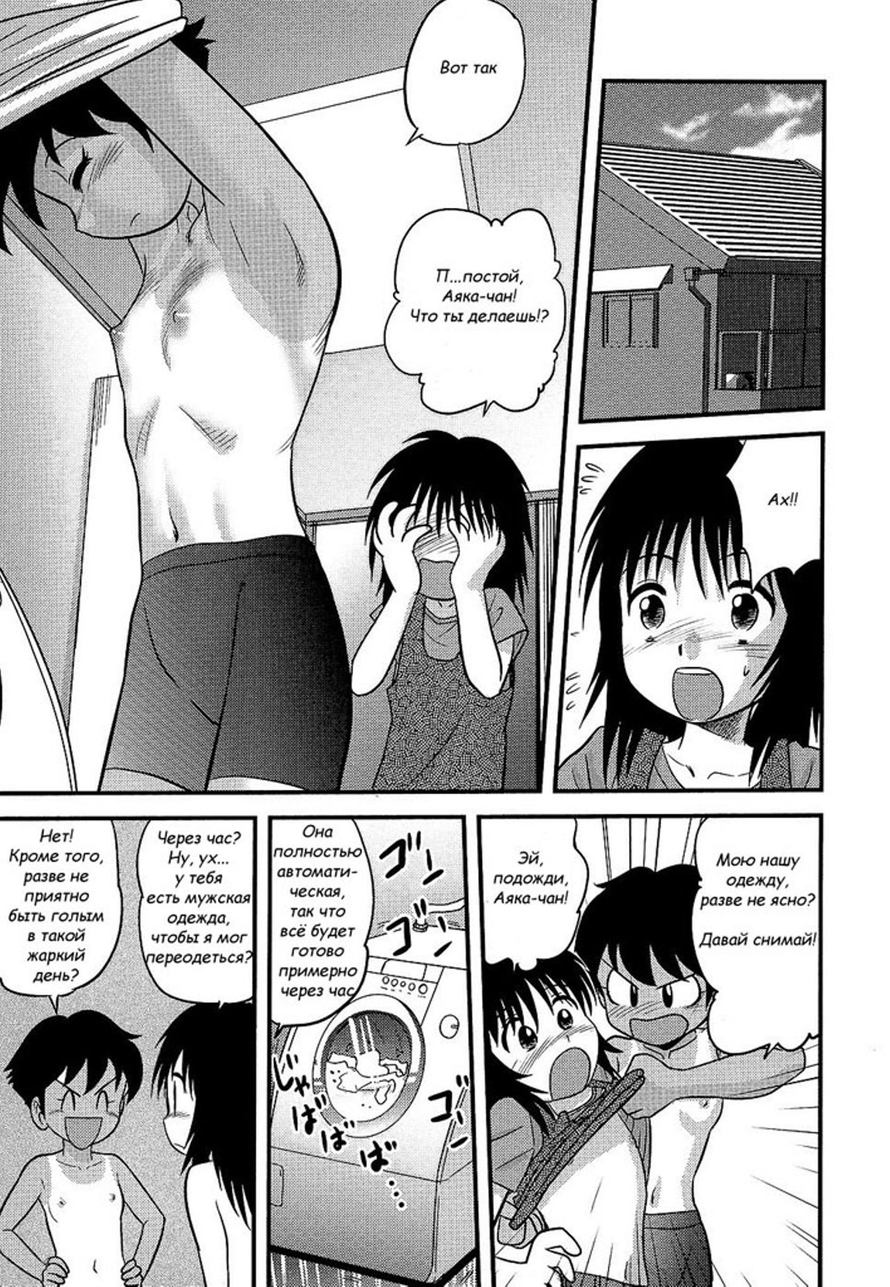 Boku to Boku no Hatsutaiken | Наш первый сексуальный опыт page 3 full