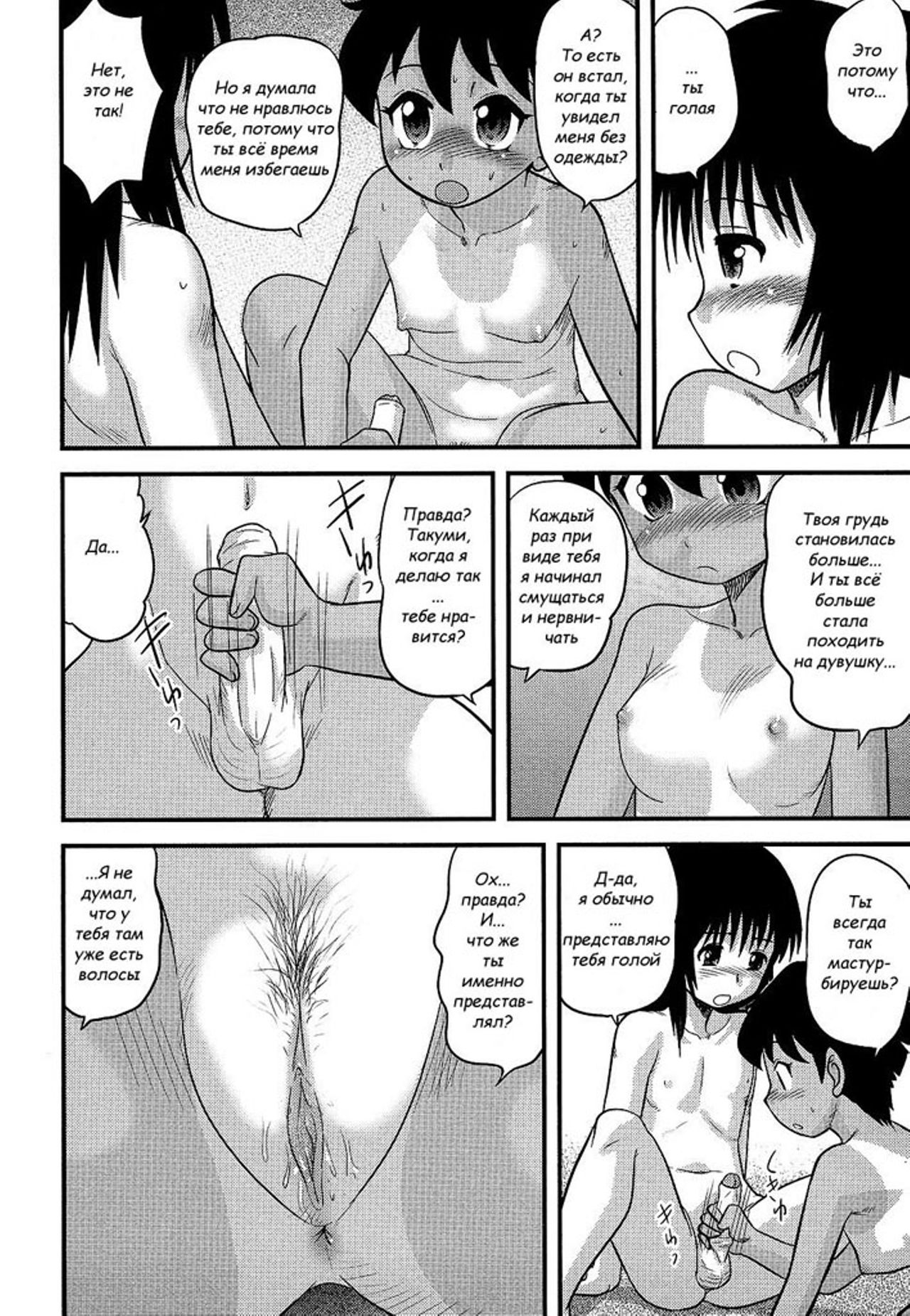 Boku to Boku no Hatsutaiken | Наш первый сексуальный опыт page 6 full