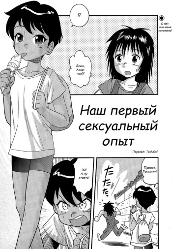 Boku to Boku no Hatsutaiken | Наш первый сексуальный опыт cover