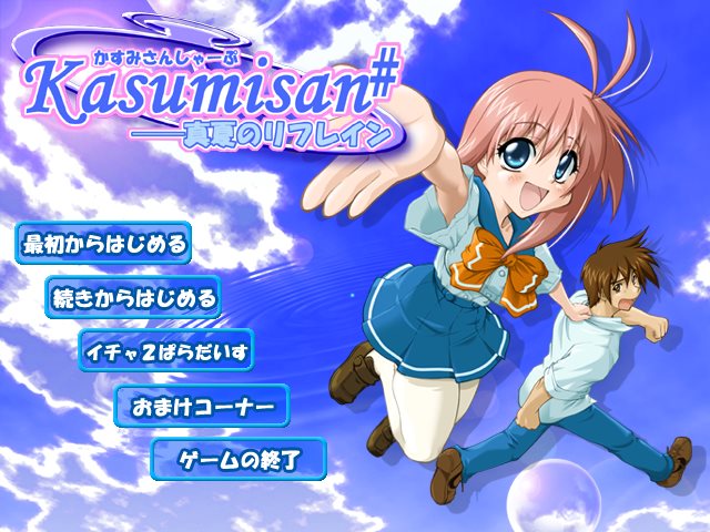 Kasumisan# ~Manatsu no Refrain~ page 1 full