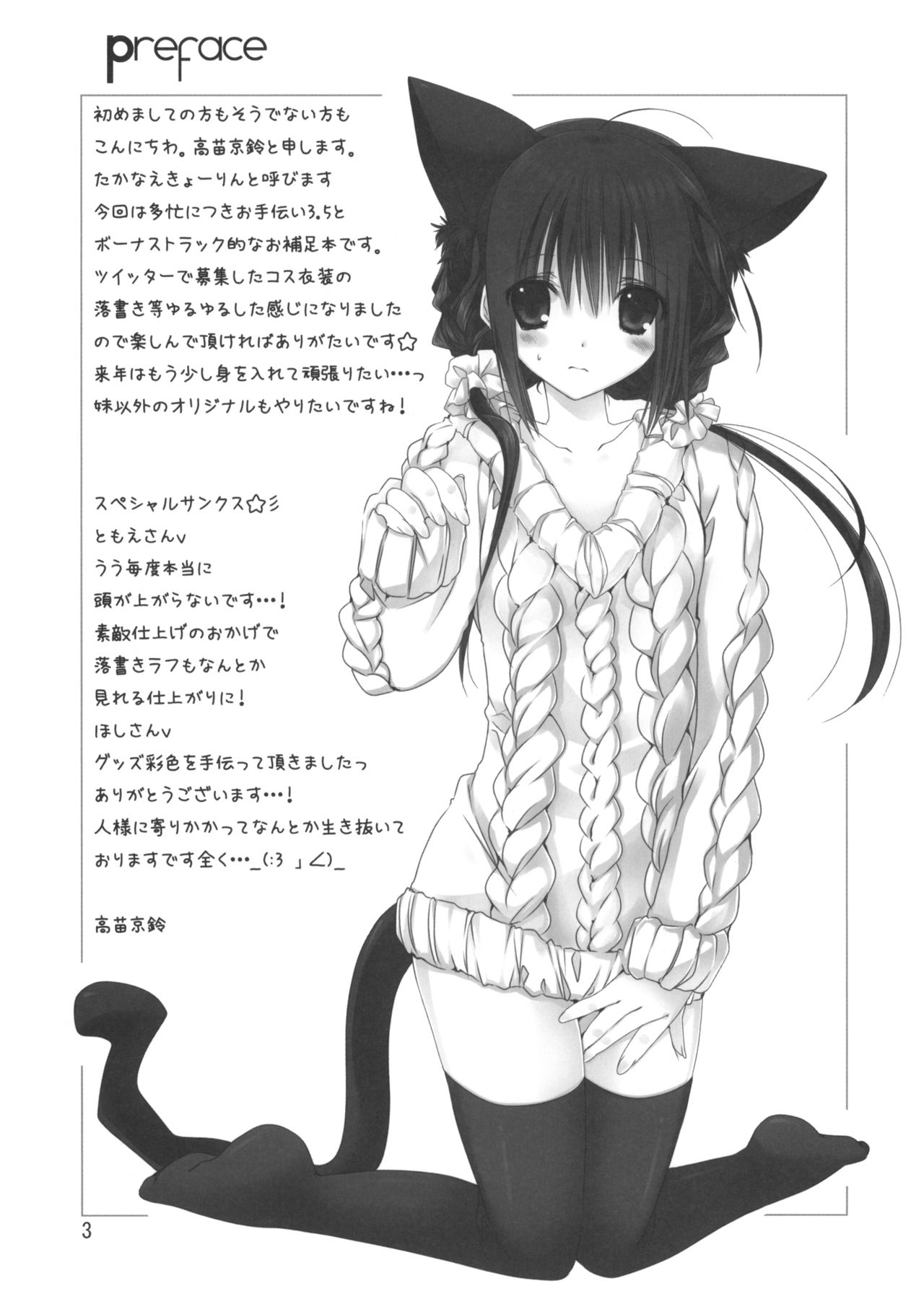 Imouto no Otetsudai 3.5 | Помощь младшей сестры 3.5 page 2 full