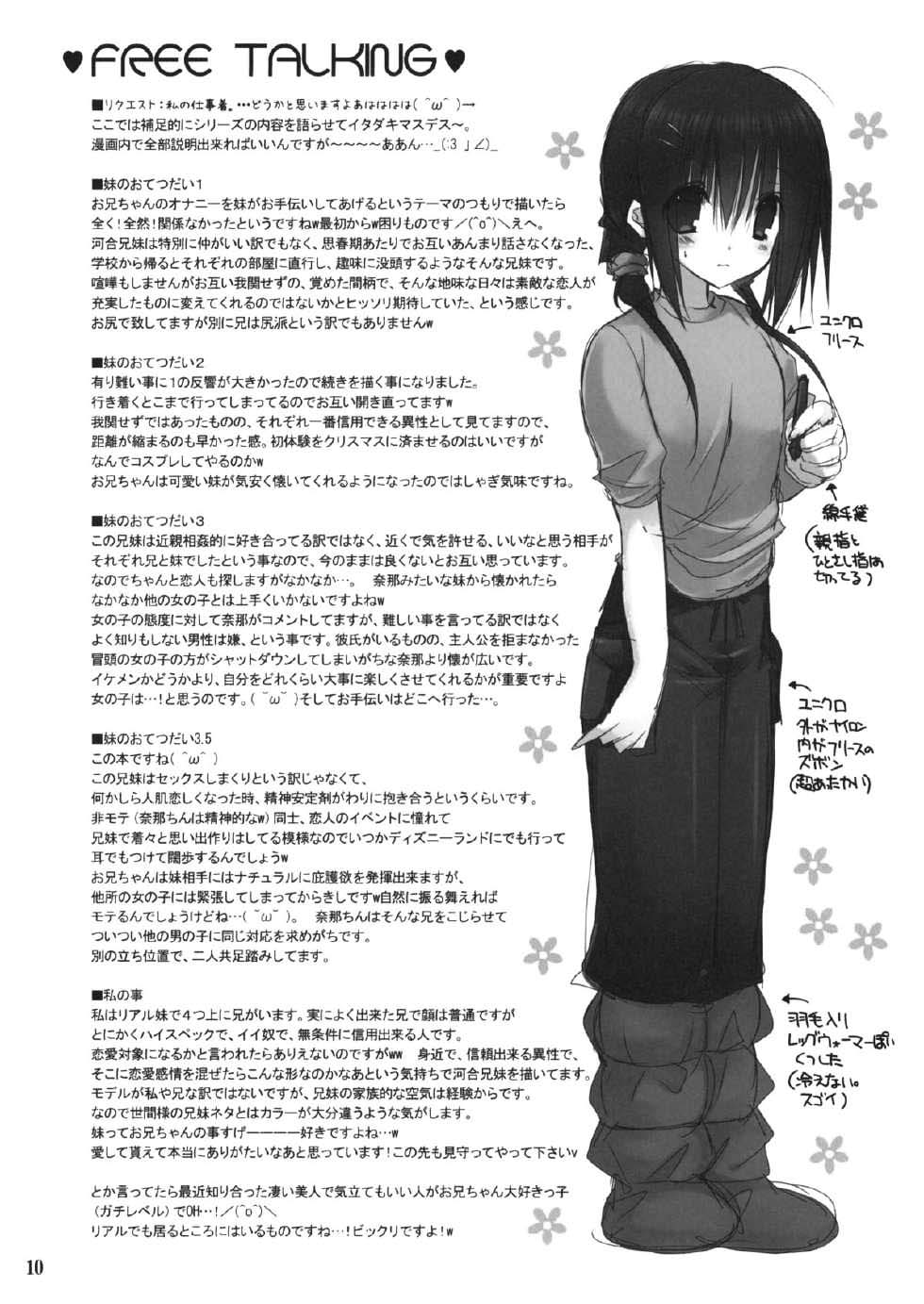 Imouto no Otetsudai 3.5 | Помощь младшей сестры 3.5 page 8 full