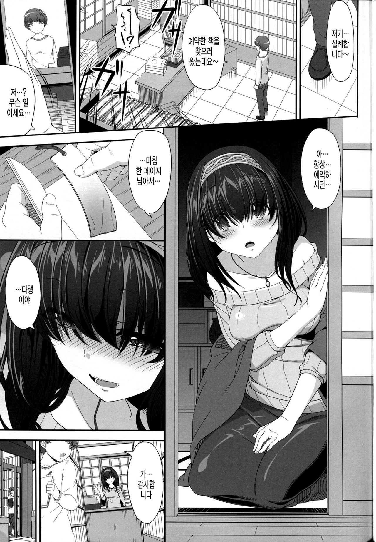 Himetaru Omoi Shiori ni Takushite page 2 full