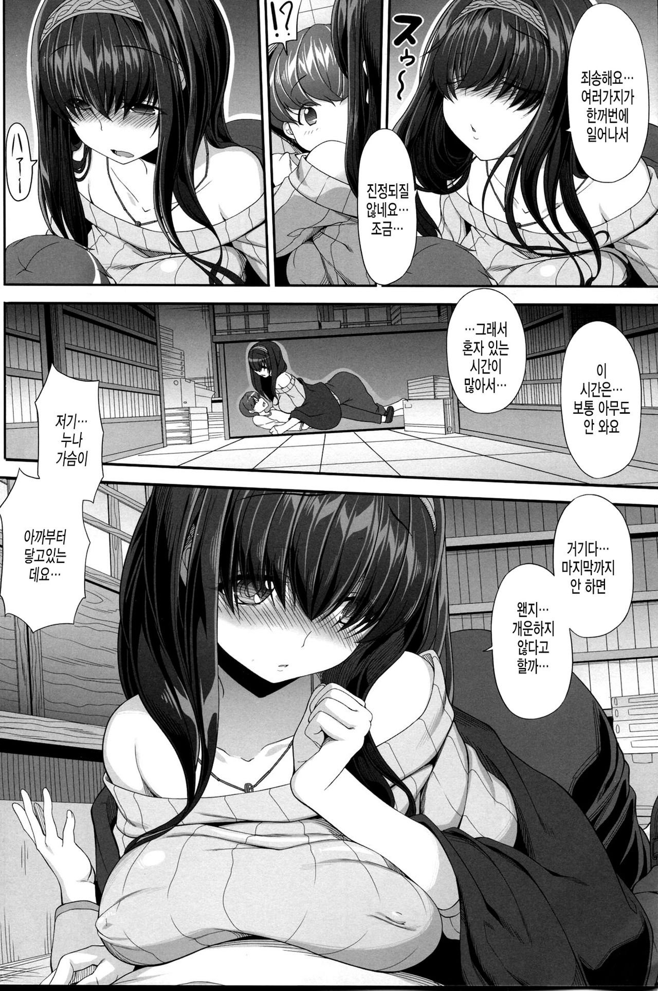 Himetaru Omoi Shiori ni Takushite page 5 full