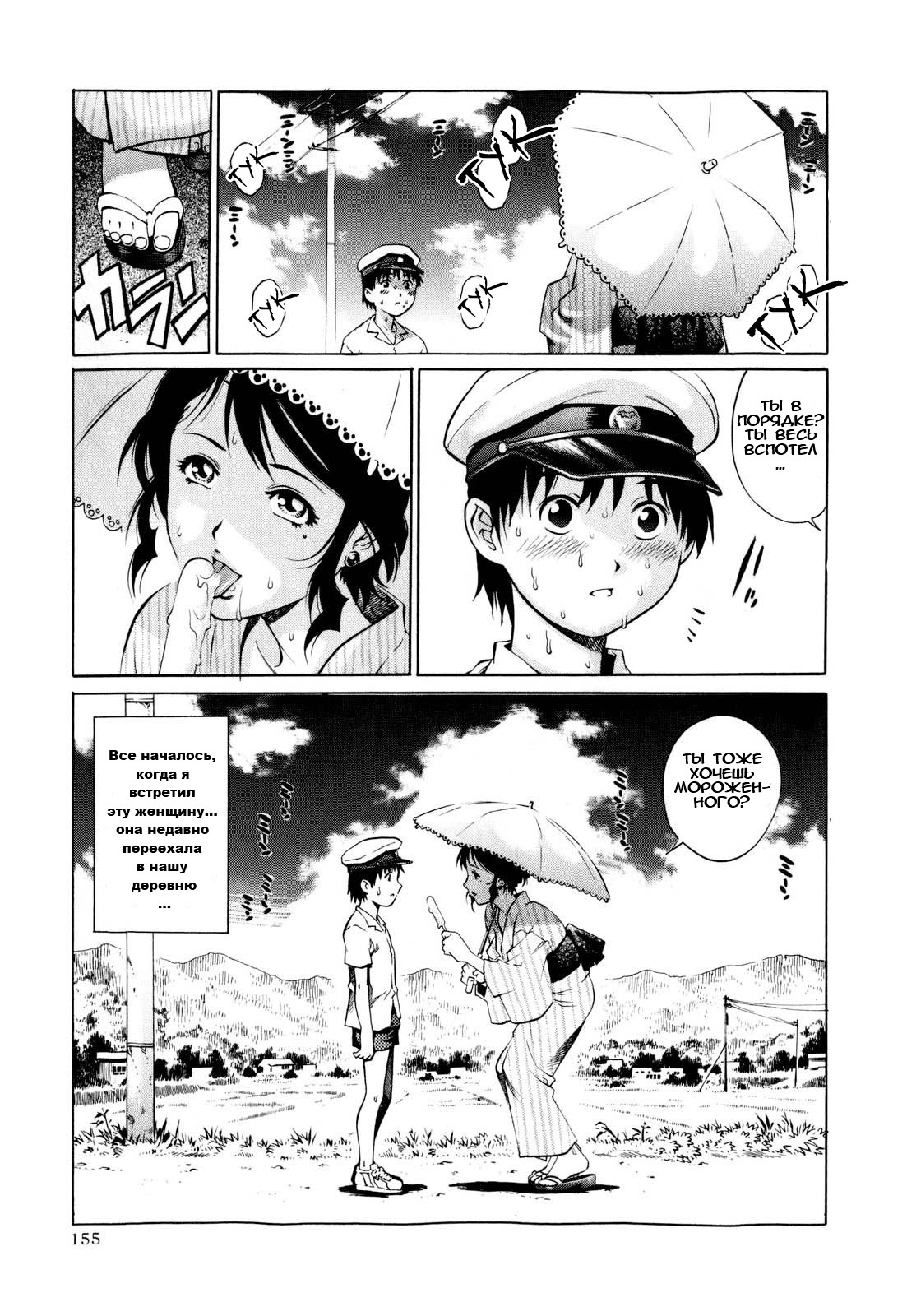 Nameru Hito | The Licker page 3 full