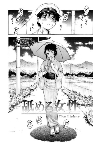 Nameru Hito | The Licker cover