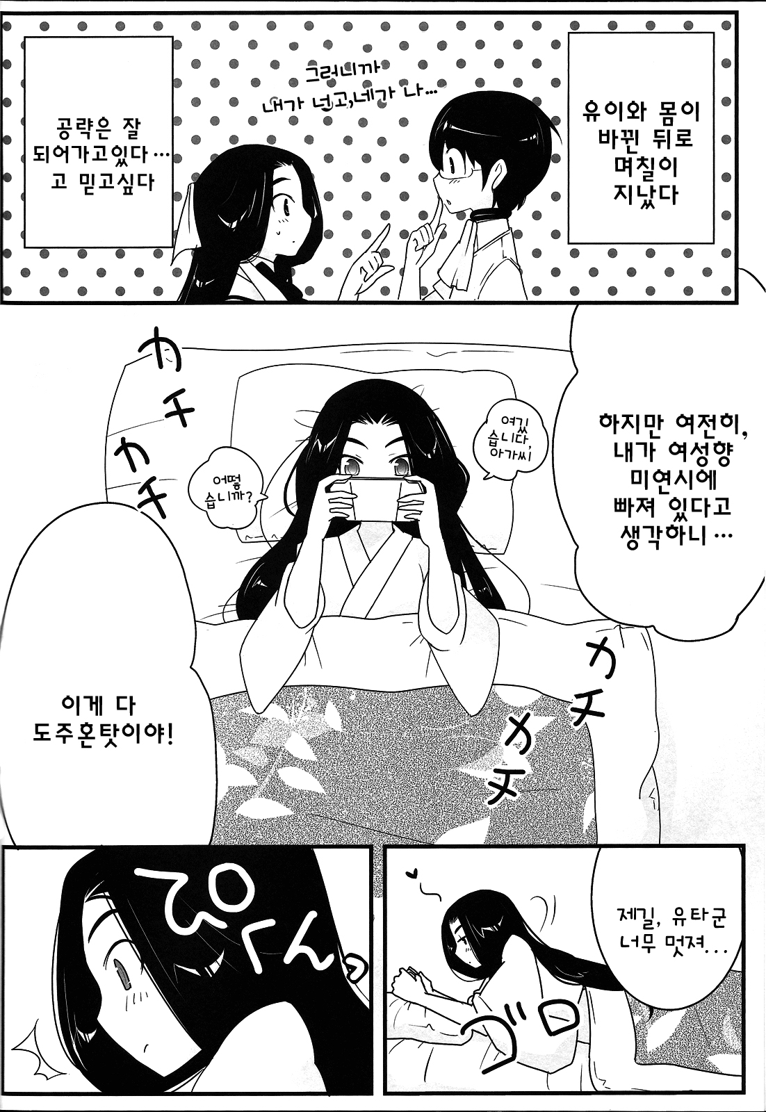 Nee-sama nomizo Shiru Sekai page 3 full