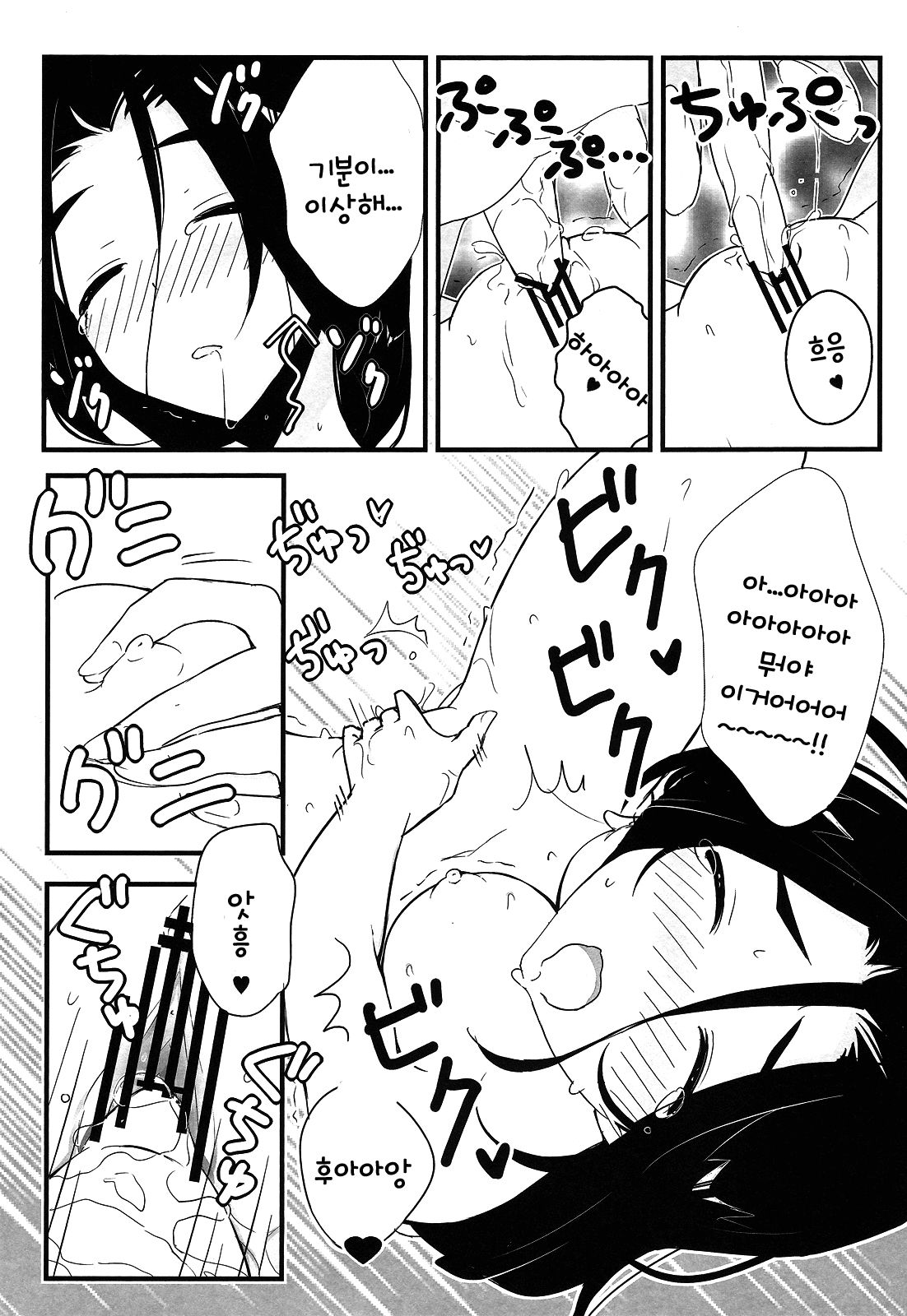 Nee-sama nomizo Shiru Sekai page 8 full