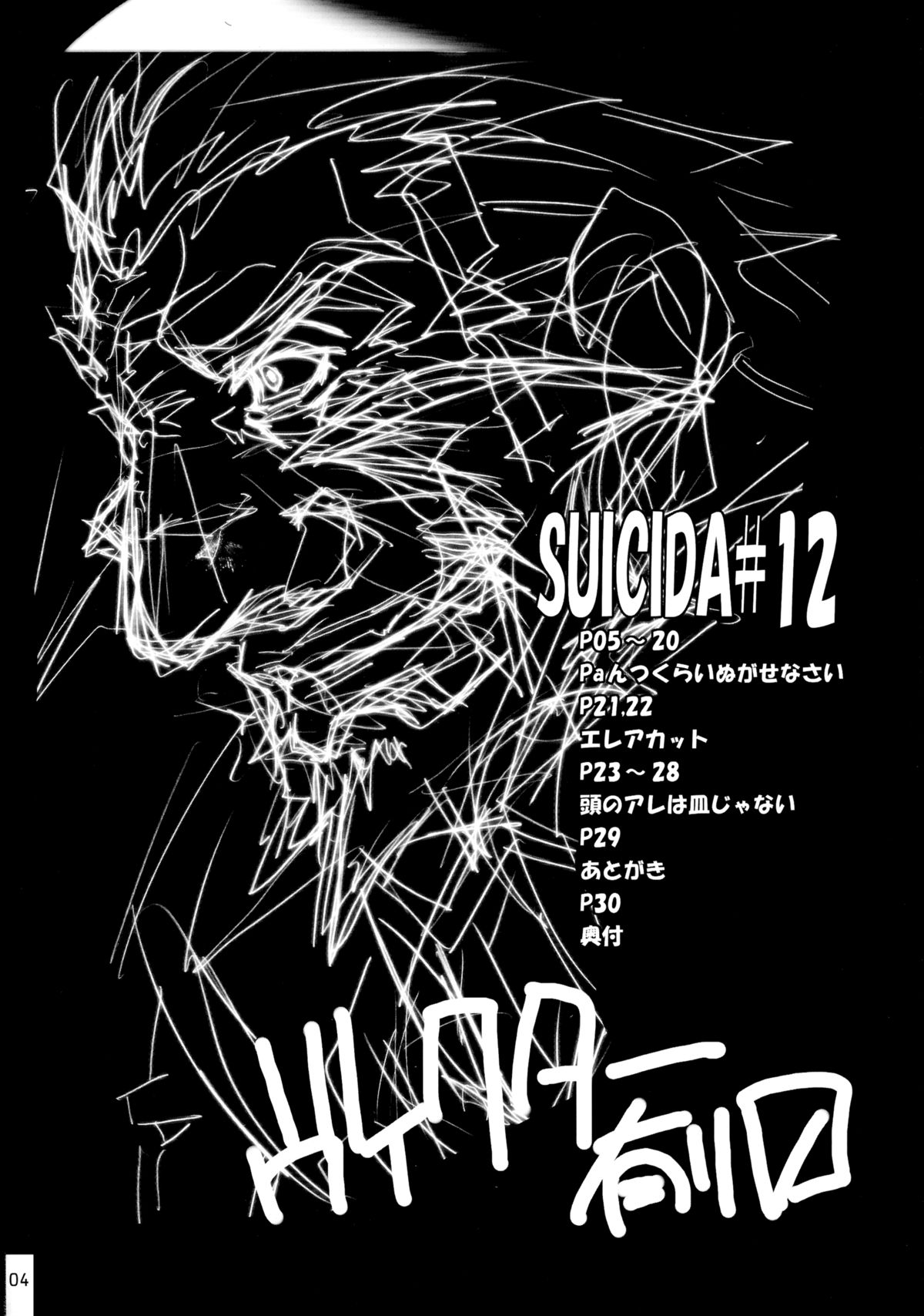 SUICIDA #12 page 3 full