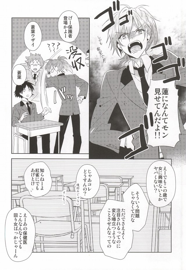 SHIGEKITEKI School Life! page 3 full