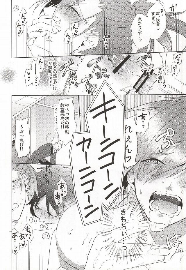 SHIGEKITEKI School Life! page 9 full