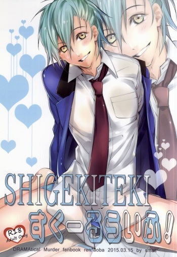 SHIGEKITEKI School Life! cover