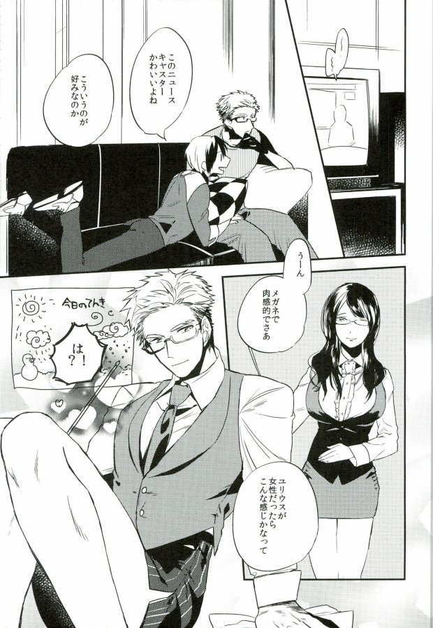Nii-san to Yobanaide! page 10 full