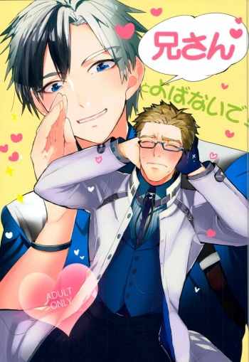 Nii-san to Yobanaide! cover