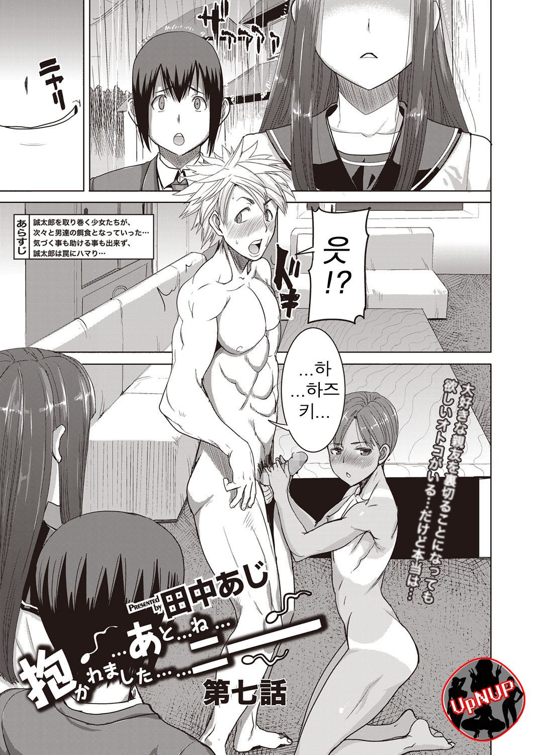 Dakare mashita...Ato...Ne...Ni--- Ch. 7 + Saishuuwa page 1 full