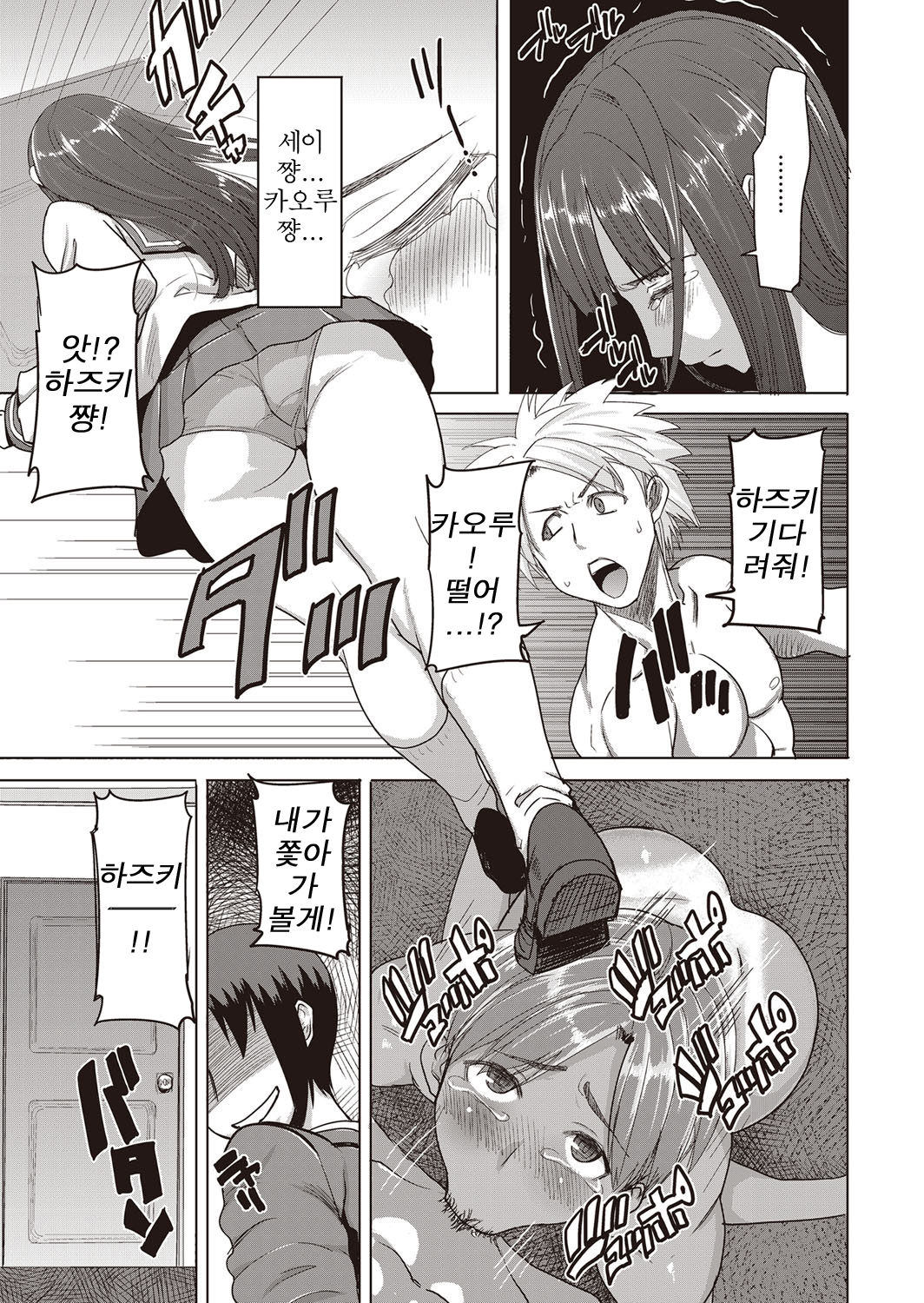 Dakare mashita...Ato...Ne...Ni--- Ch. 7 + Saishuuwa page 3 full