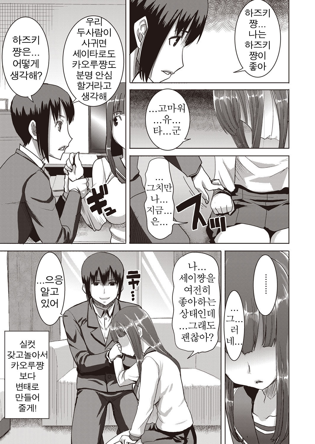 Dakare mashita...Ato...Ne...Ni--- Ch. 7 + Saishuuwa page 5 full