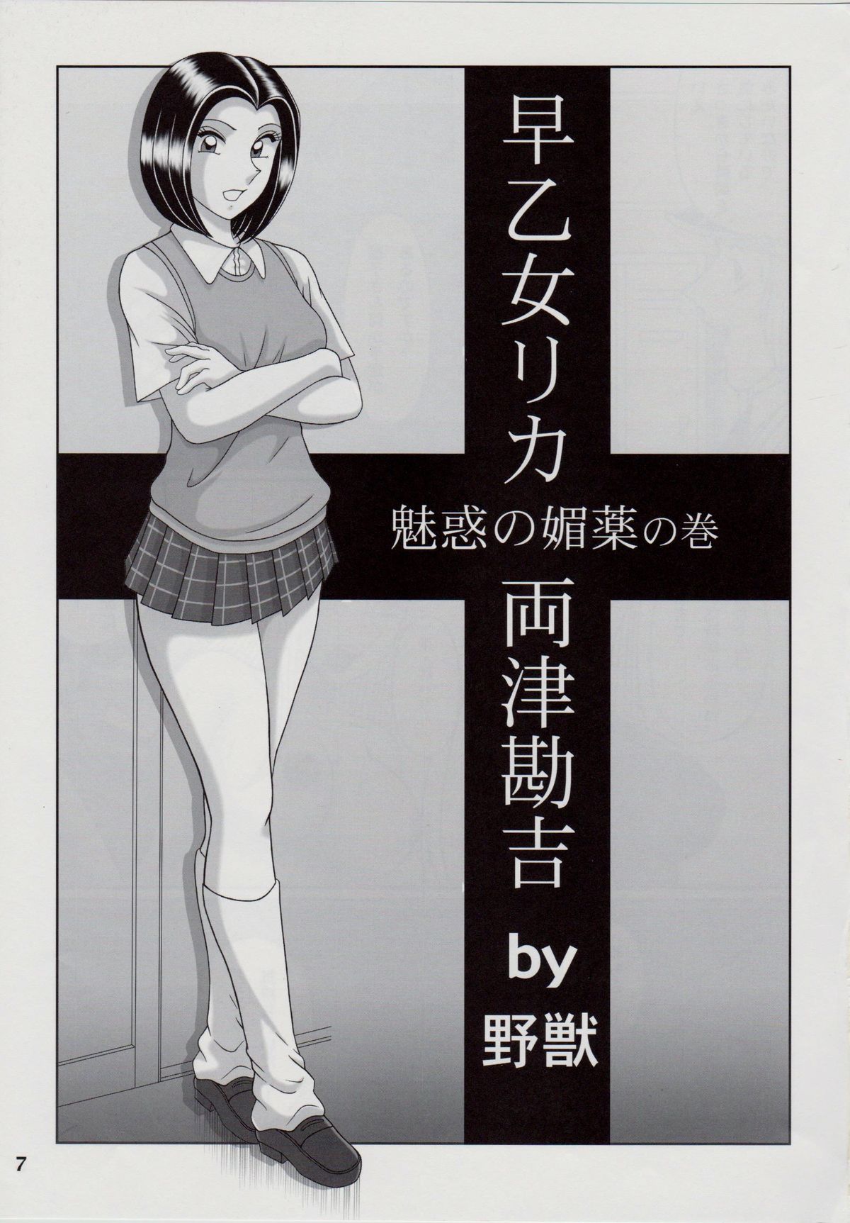 Saotome-gumi IV page 6 full