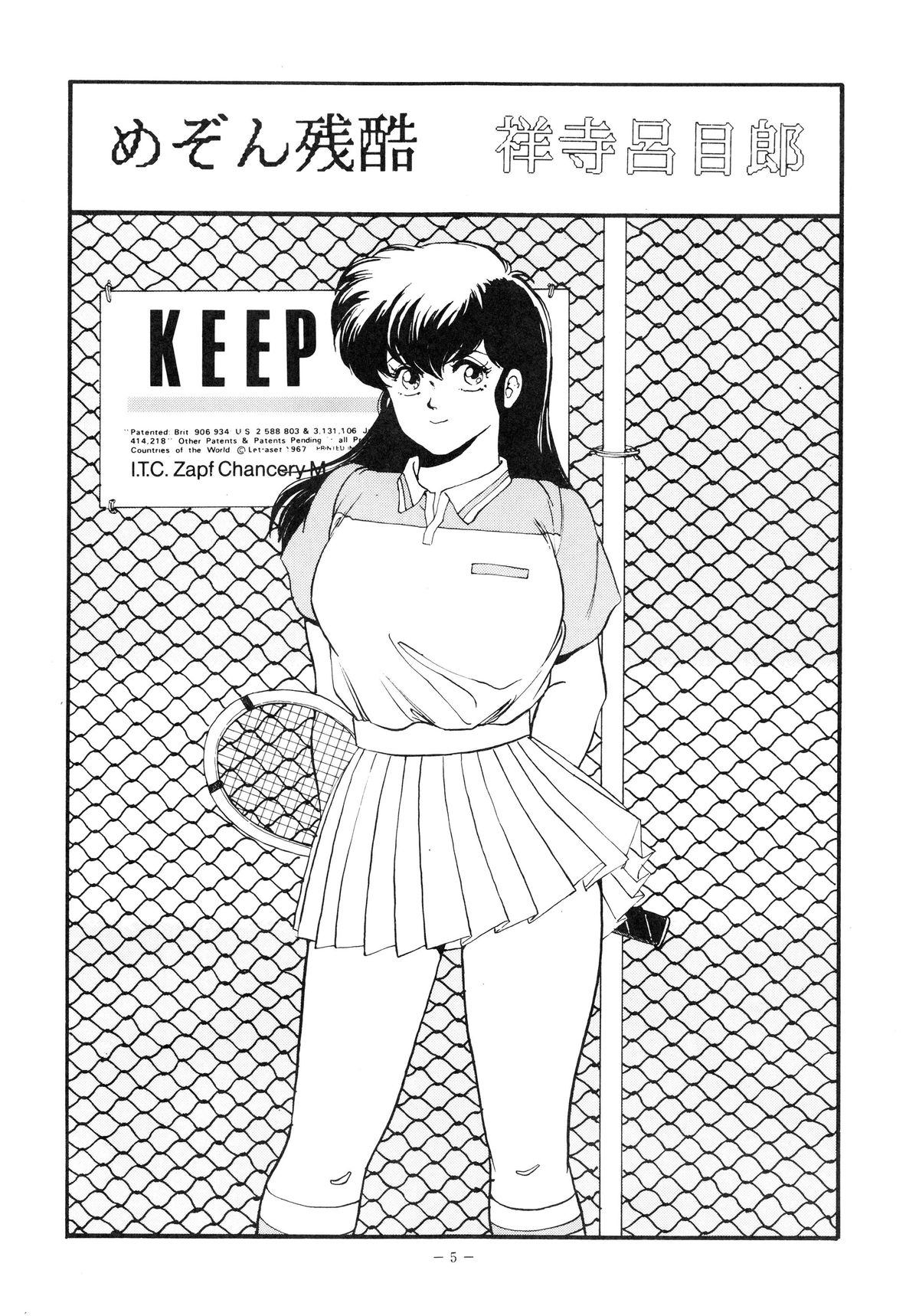 Maison Zankoku page 5 full