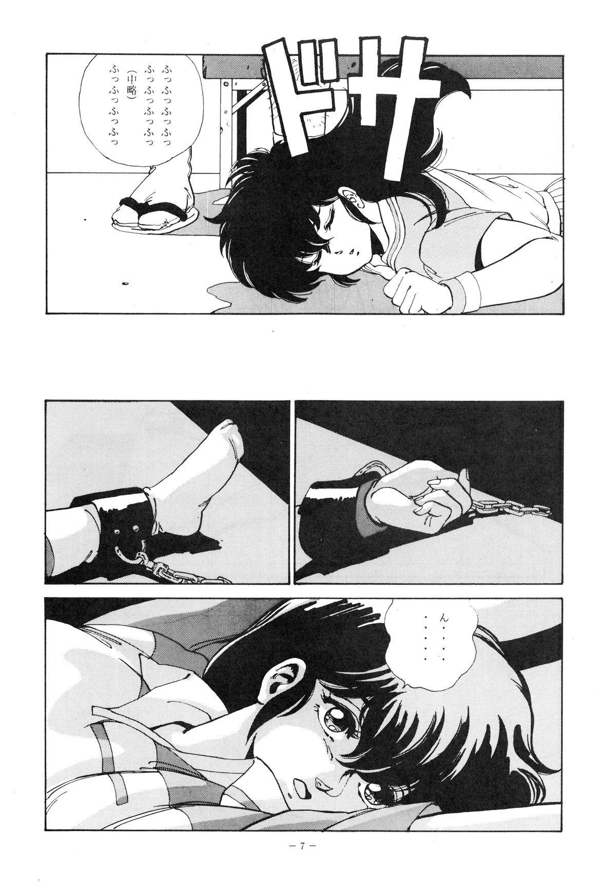 Maison Zankoku page 7 full