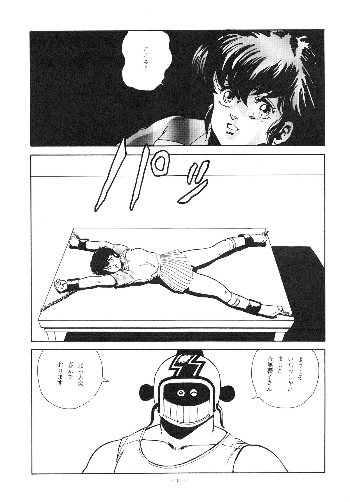 Maison Zankoku page 8 full