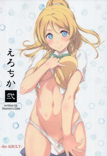 Erochika Ni cover