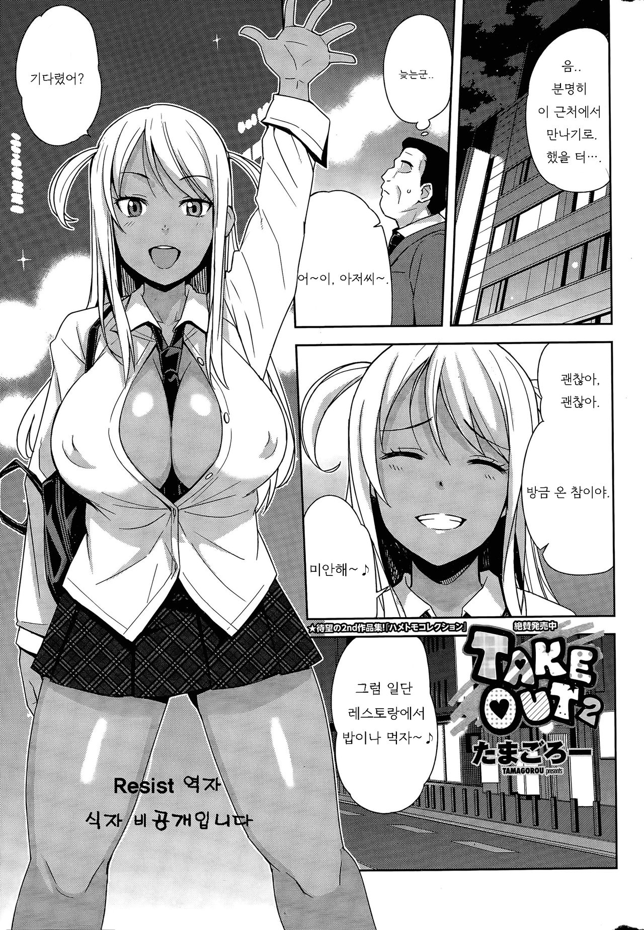 Take Out 2 page 1 full