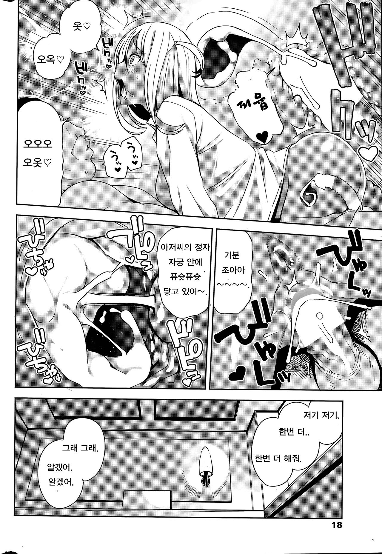 Take Out 2 page 6 full