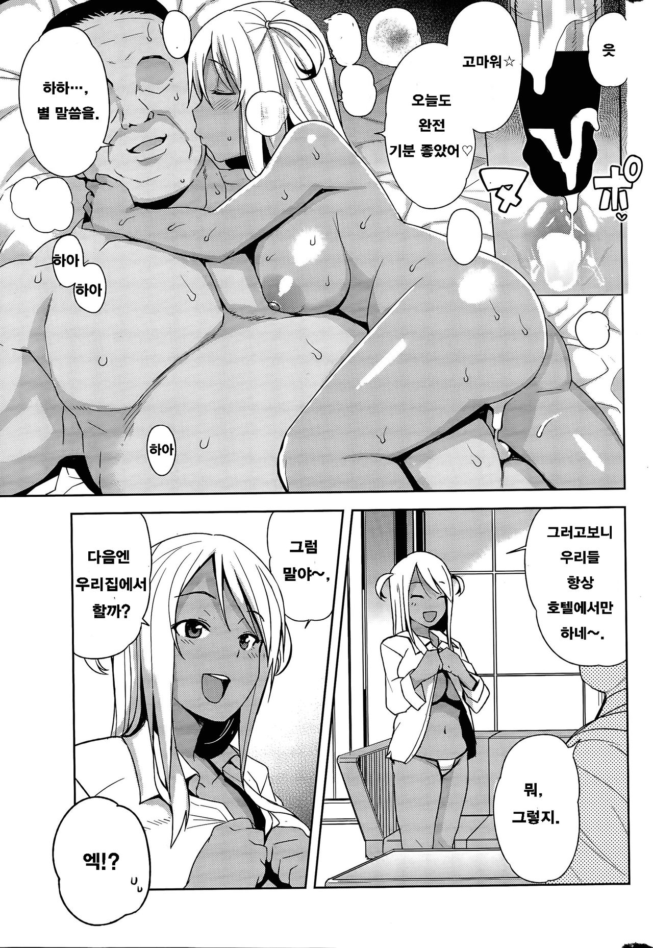 Take Out 2 page 7 full