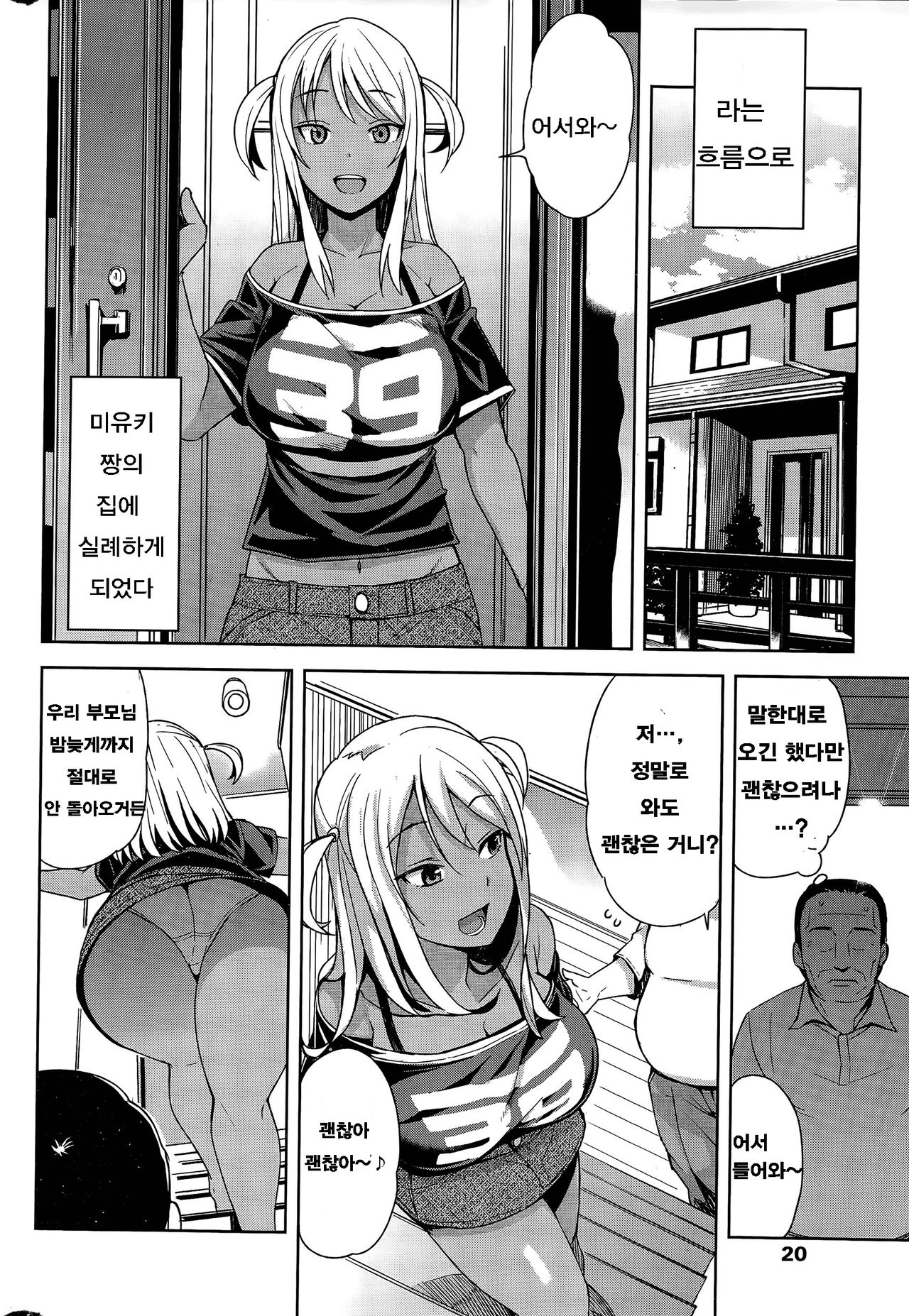Take Out 2 page 8 full