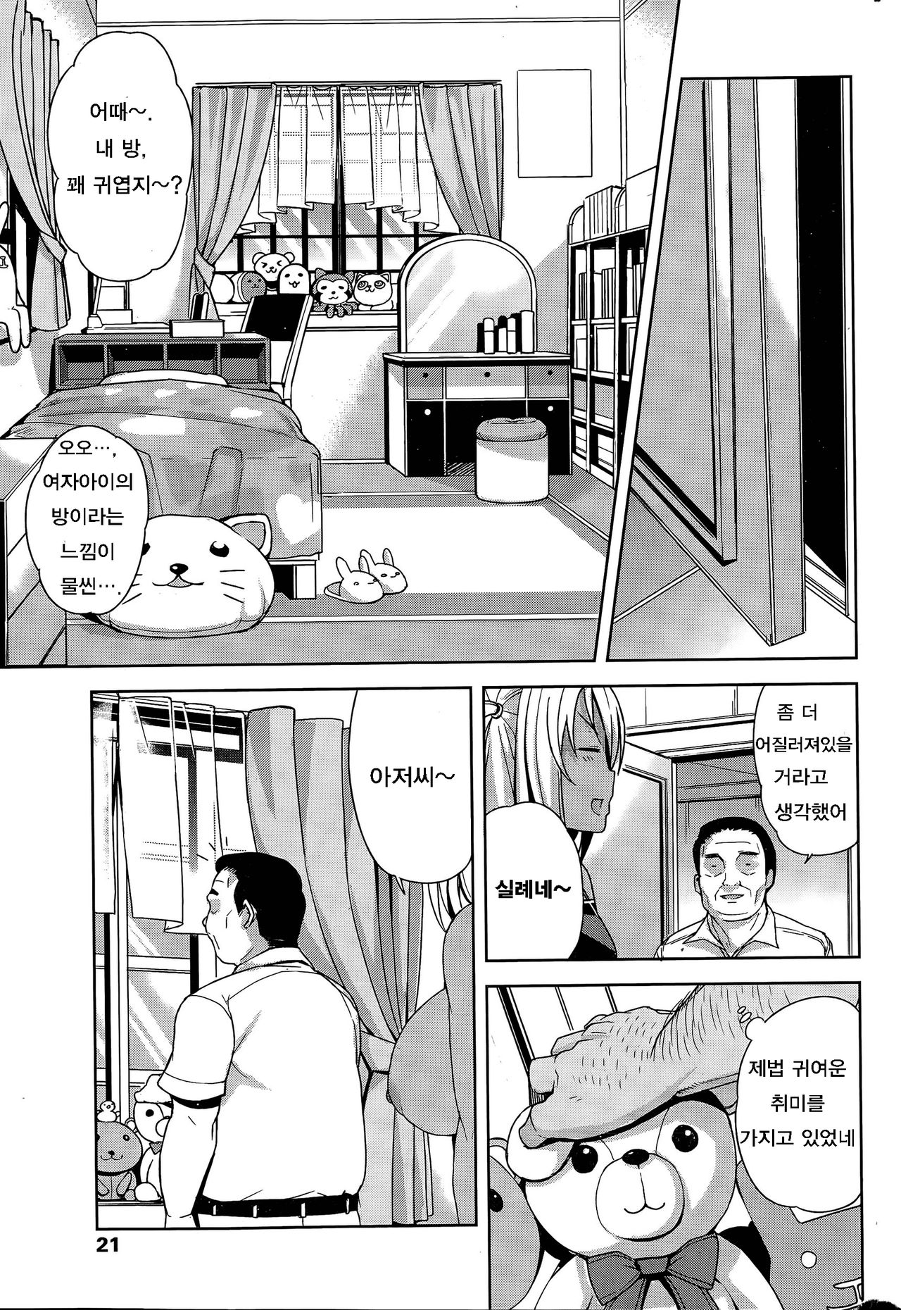 Take Out 2 page 9 full