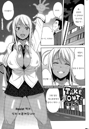Take Out 2 cover