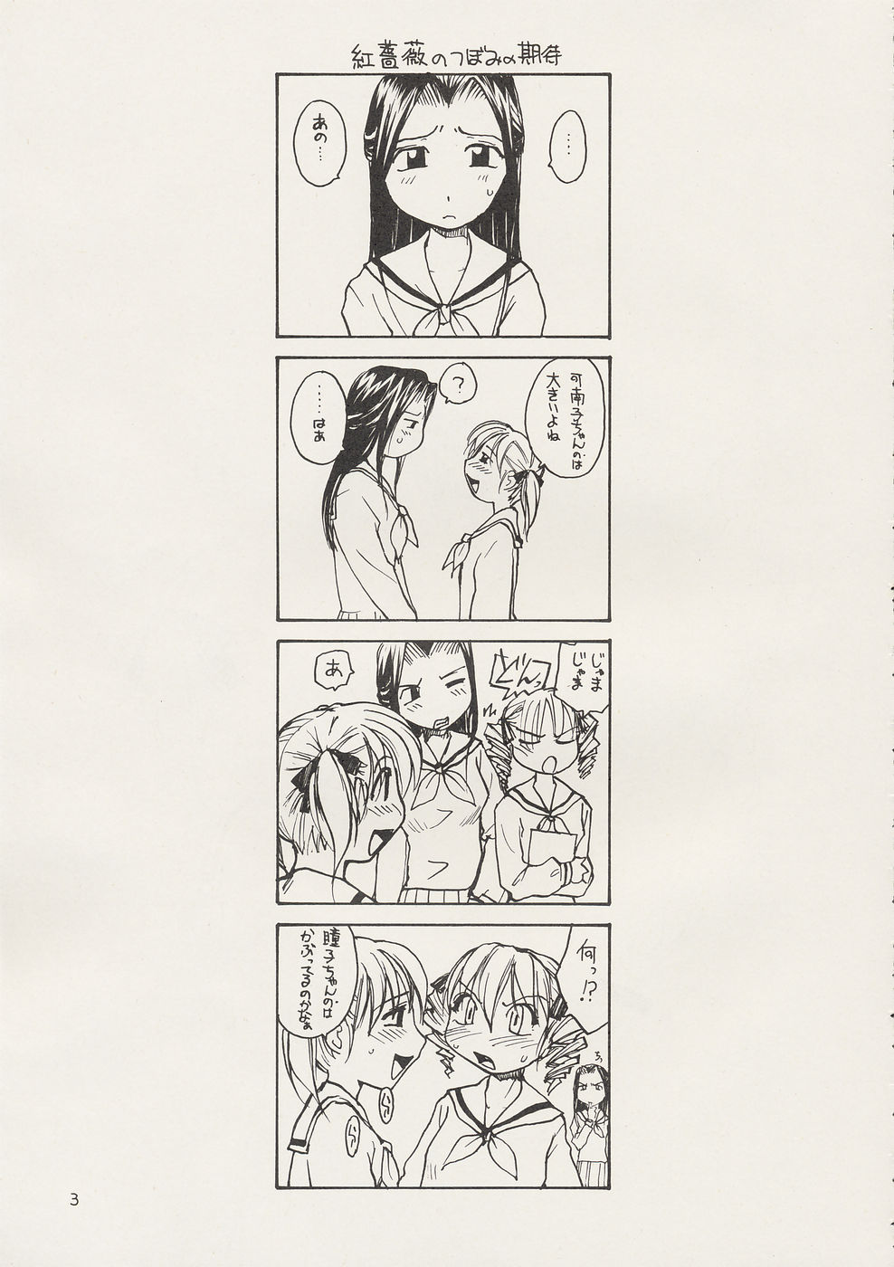 Maria-sama ga P o Miteru 2 page 3 full